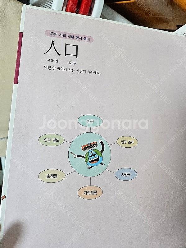 교과서 으뜸 사회탐구--5