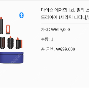 다이슨 에어랩 id 멀티 스타일러 앤 드라이어