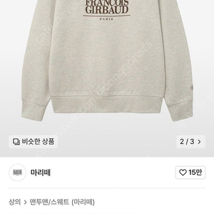 마리떼 클래식 로고 맨투맨 S 오트밀 컬러 (3회 착용)