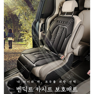 벤딕트 카시트보호 매트 2개