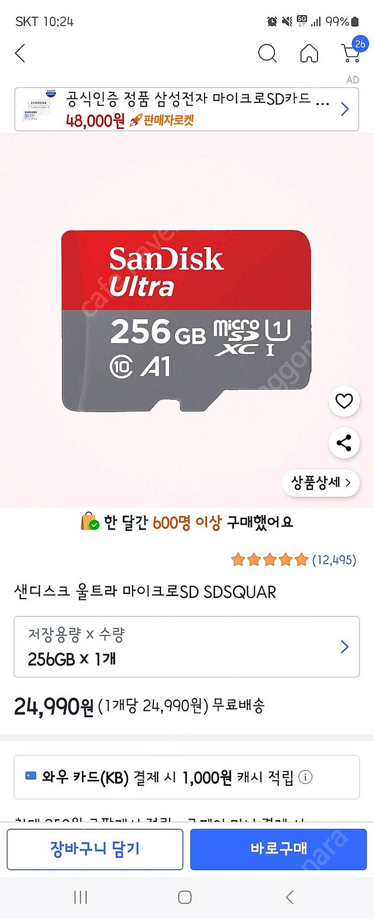 샌디스크 마이크로 SD 256G 미개봉--1