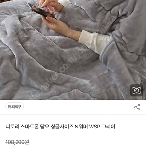 니토리 스마트폰 담요 싱글사이즈 N워머 WSP 그레이