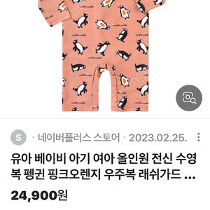 유아 수영복 110 미개봉