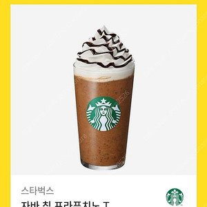 스타벅스 자바칩 프라프치노 T 쿠폰 판매합니다