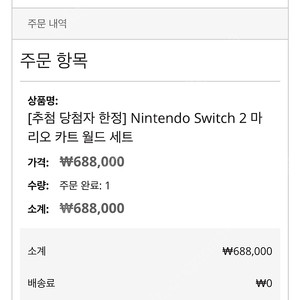 [성남직거래]닌텐도 스위치2 마카월드 세트 판매합니다