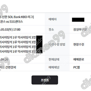 정가양도 엘지트윈스 vs SSG랜더스 5월 3일 토요일 1루 익사이팅석 2연석 4연석