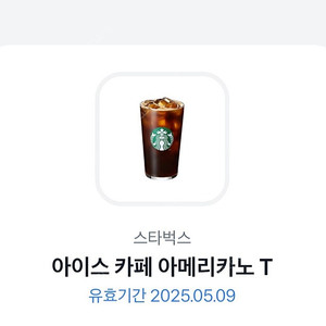스타벅스 아메리카노 5/9까지