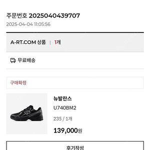 뉴발740 블랙실버 235사이즈(실착용2회)