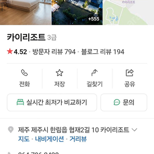 제주도 카이리조트 (5 4~ 5 5)