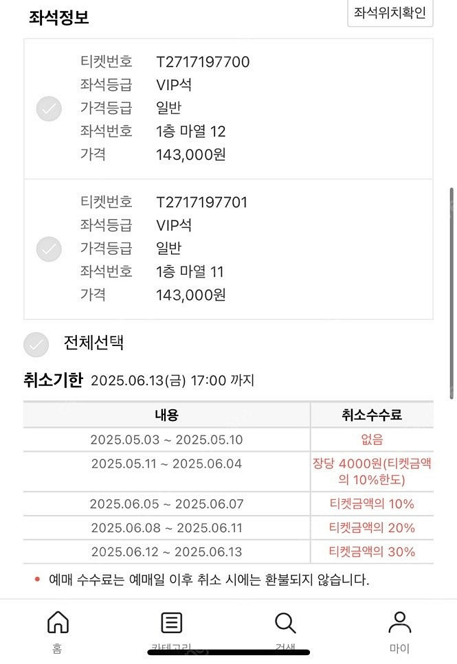 6월14일 토요일 임한별 콘서트 Vip 좋은자리 삽니다...--0