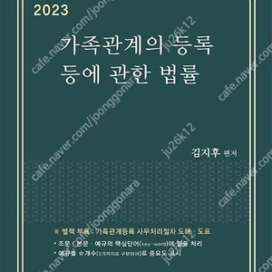 법무사 가족관계의 등록 등에 관한 법률 (가등법) 교재 판매합니다.