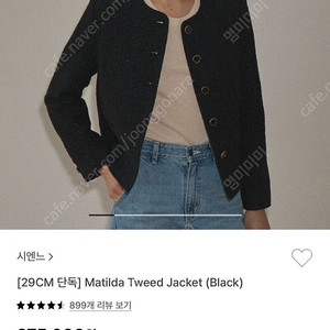 시엔느 마틸다 트위드 자켓 새상품