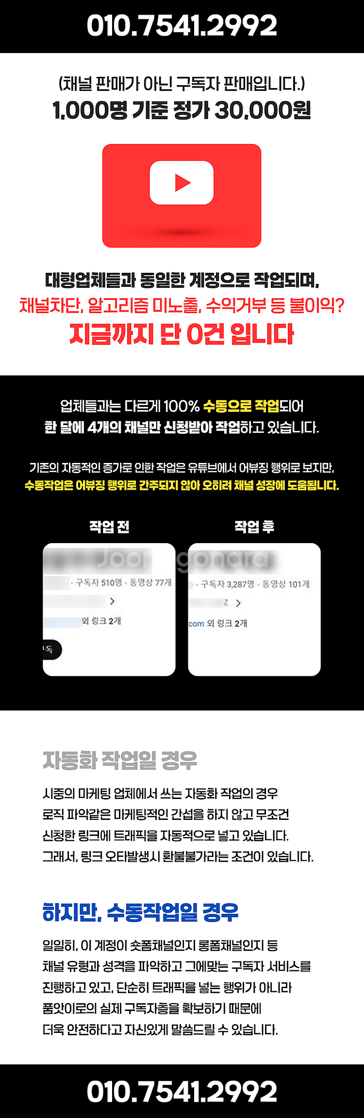 유튜브 구독자 1만명 30만원 판매합니다.--1