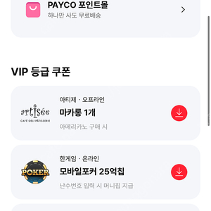 페이코 한게임 포커 + 맞고 쿠폰 3,000원 가능