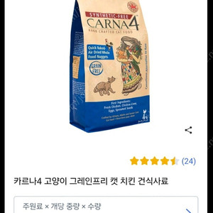 카르나4 고양이 캣 치킨 1.81kg 미개봉