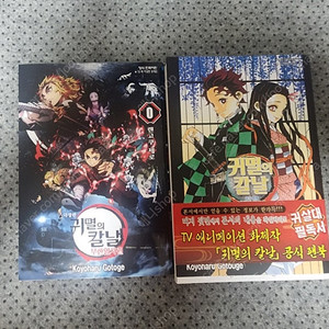 귀멸의칼날 무한열차 렌고쿠 쿄주로 0권 제로, 견문록