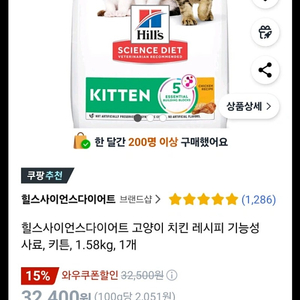 힐스사이언스 키튼 1.58kg 택포