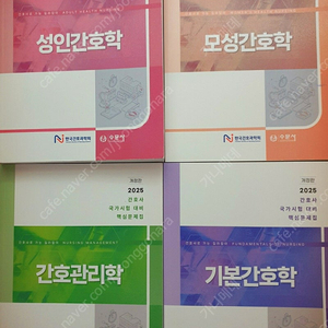 성인과학회,모성과학회,기본과학회,관리과학회문제집