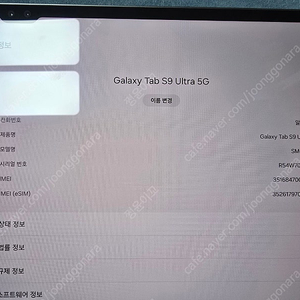 갤럭시탭 s9 울트라 512g 5g