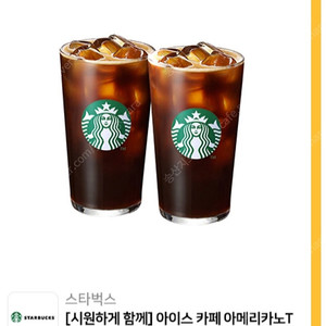 스타벅스 아이스 아메리카노T. 2잔