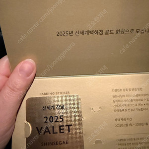 강남 신세계 vip골드 valet 스티커