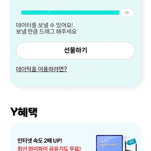 kt 데이터2기가 팝니다