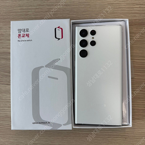 S908 갤럭시 S22울트라 화이트 256기가 (맘대로폰교체 S급)59만
