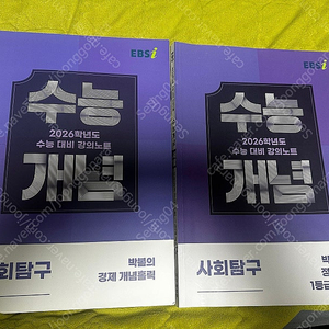 9급 운전,방호,시설관리직 대비 EBS 사회 교재 싸게 팝니다!