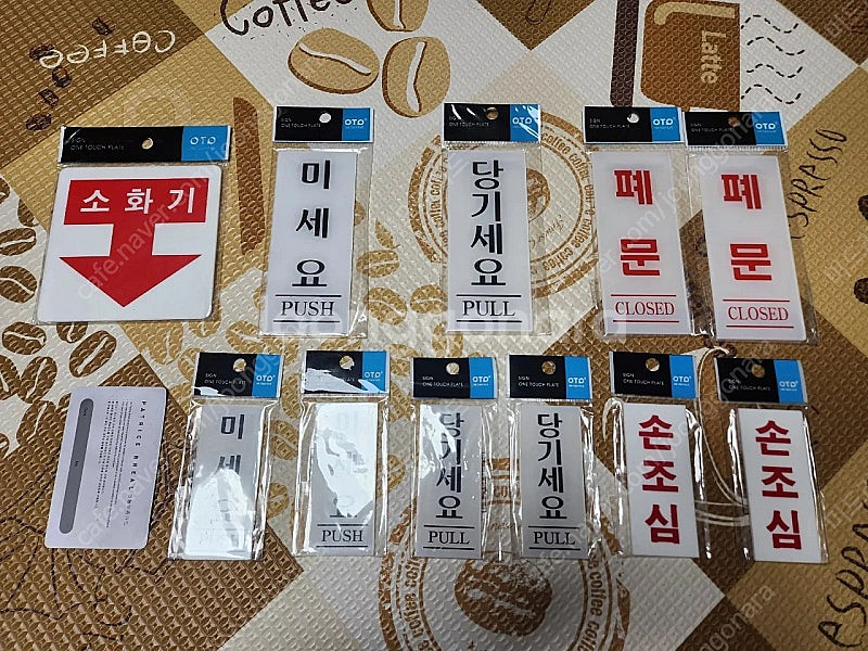 출입문 표시판(미세요, 당기세요, 폐문, 손조심, 소화...--0