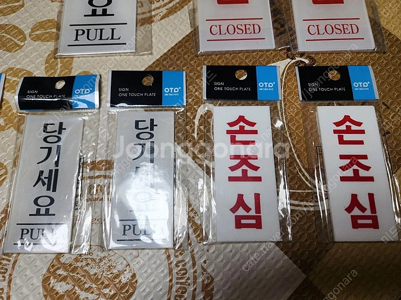 출입문 표시판(미세요, 당기세요, 폐문, 손조심, 소화...--2