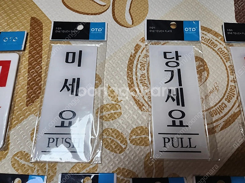 출입문 표시판(미세요, 당기세요, 폐문, 손조심, 소화...--4