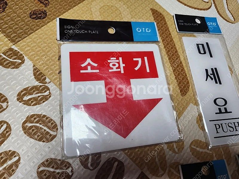출입문 표시판(미세요, 당기세요, 폐문, 손조심, 소화...--5