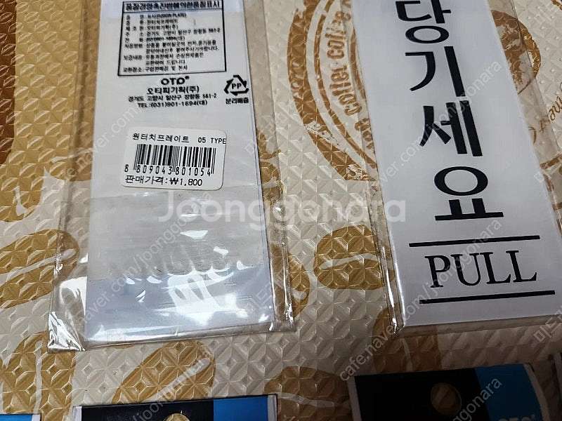 출입문 표시판(미세요, 당기세요, 폐문, 손조심, 소화...--8