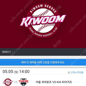(어린이날) 5월 5일 키움vs기아 3루 4층지정석 단석 판매