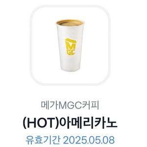 메가커피 아메리카노(HOT) 1,300원 판매