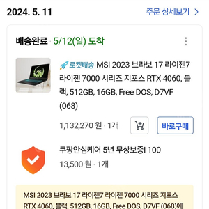 msi브라보 d7vf RTX4060 17인치 게이밍 노트북 판매합니다.