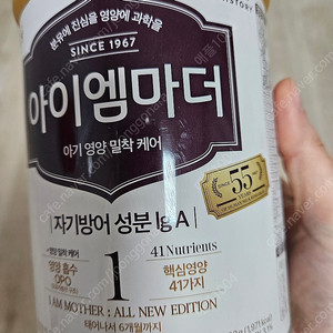 아기 분유#남양 아이엠마더1단계