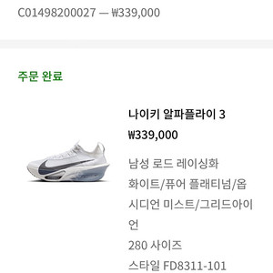 알파플라이3 280 화이트 퓨어 플래티넘 팝니다