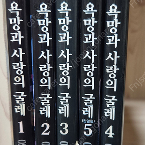 욕망과사랑의 굴레 1~5권