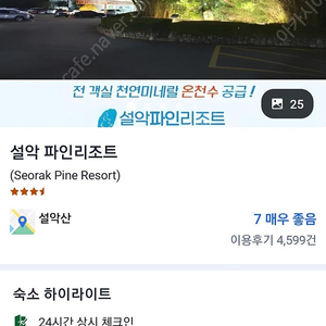 5/5(월) 어린이날 입실 속초 설악파인 리조트 1박 양도 #속초 #고성 #강원 #5월5일