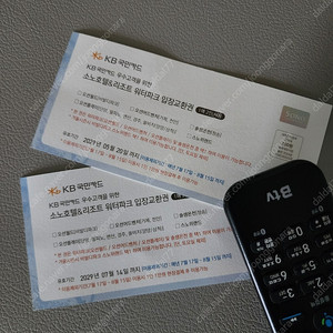 오션월드 입장권 2매