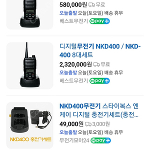 디지털무전기 nkd400 세트로 일괄 판매
