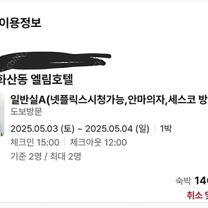 [오늘입실, 당일숙박] 전주 숙박 엘림호텔(5.3~5.4) 할인