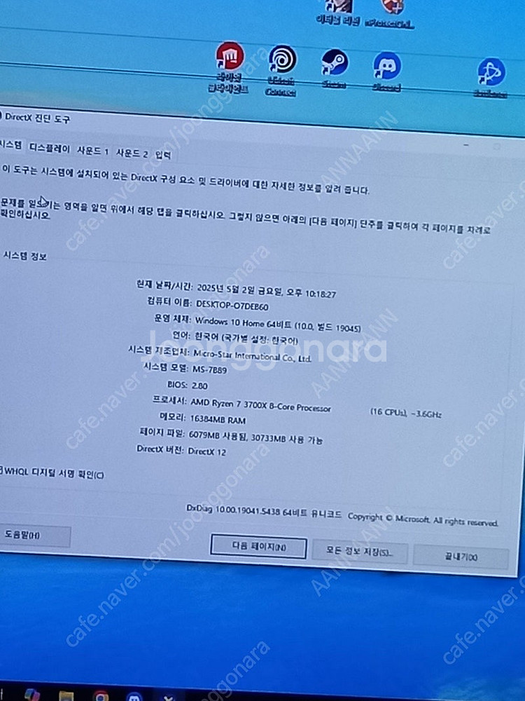 게이밍데스크탑.반본체 두대판매합니다!--1