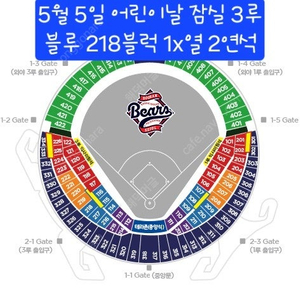 5월 5일 어린이날 잠실 LG vs 두산 3루 블루 1x열 우통 2연석