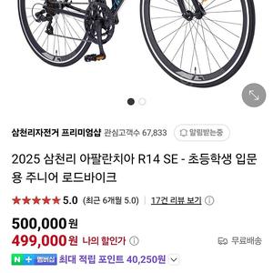 2025 삼천리 아팔란치아 r14 팝니다