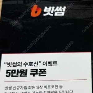빗썸 신규회원대상 5만원쿠폰 2장있음 5/31까지