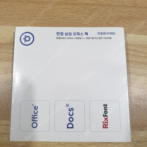 삼성 번들 한글 한컴오피스 2024 팔아요.