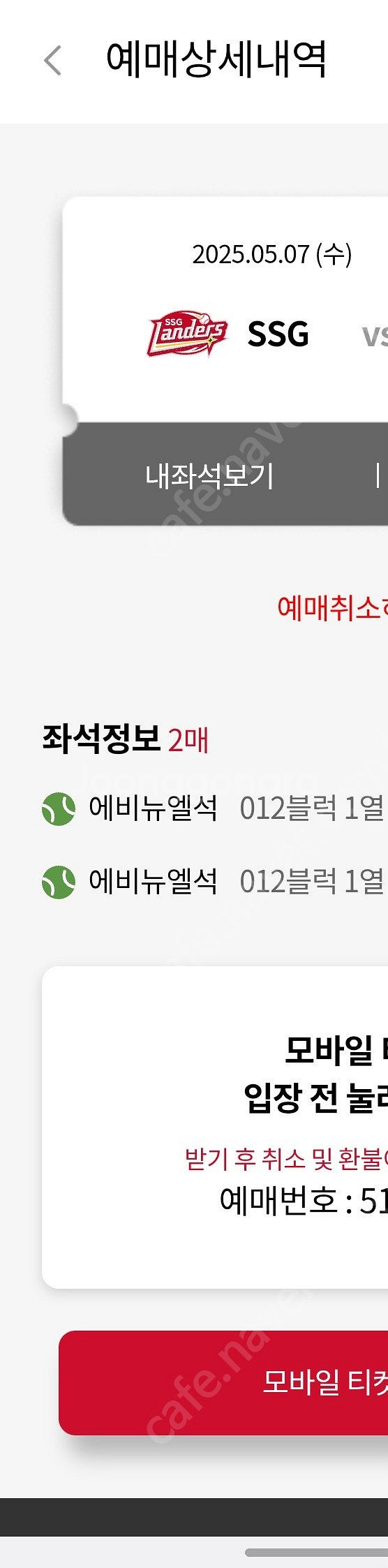 5/7 롯데 ssg 에비뉴엘 012(1루쪽 1열 2연석...--0