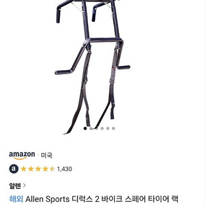 랭글러 루비콘 (JL) 자전거 거치대 판매합니다 (트렁크용)